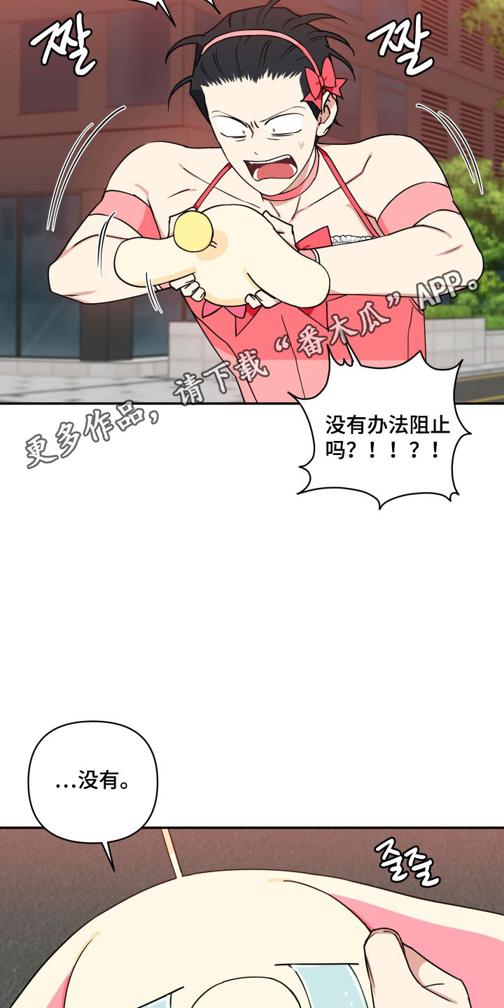 致命粉红漫画,第58章：做出牺牲1图