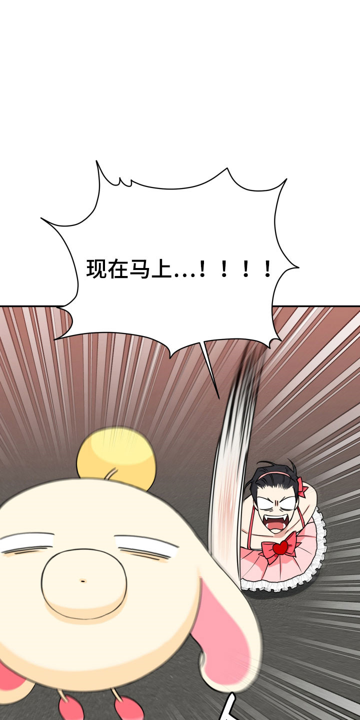 致命粉红漫画,第60章：现在马上5图