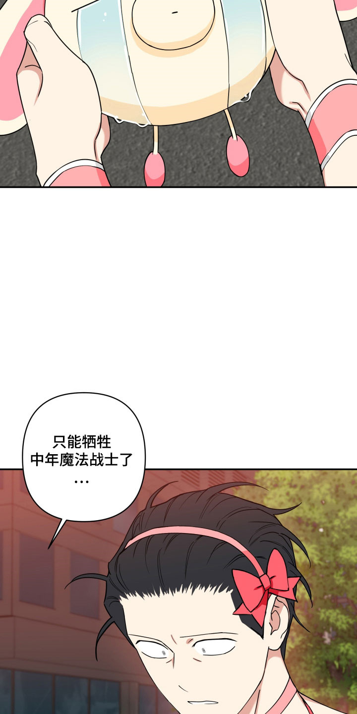 致命粉红漫画,第58章：做出牺牲2图