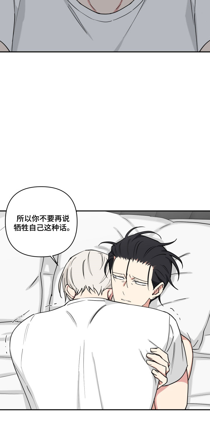 致命粉红漫画,第56章：必须逃跑4图