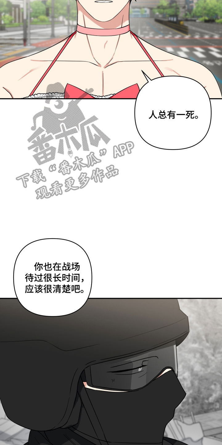 致命粉红漫画,第58章：做出牺牲5图