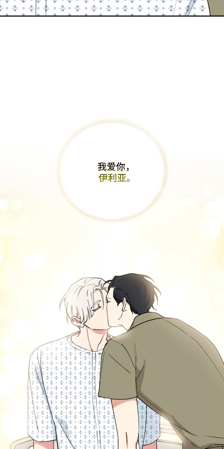致命粉红漫画,第62章：我爱你（完结）5图