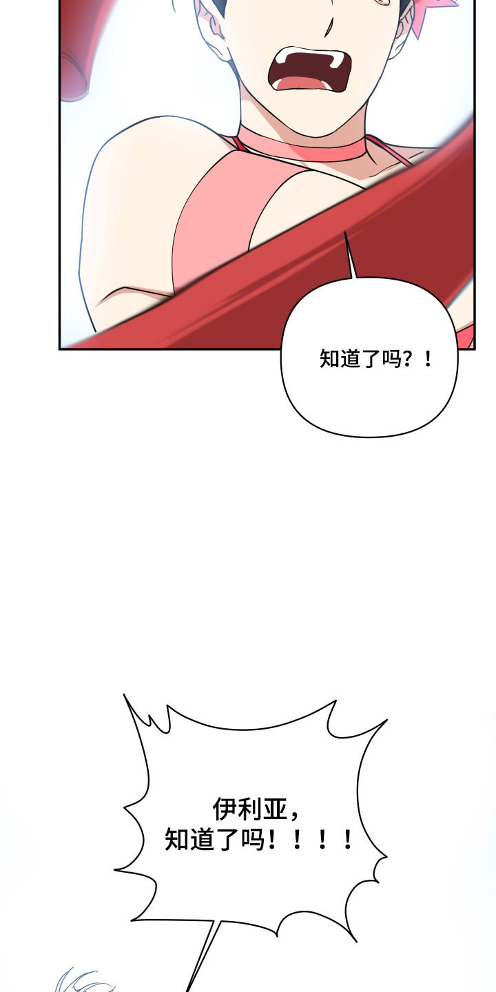 致命粉红漫画,第61章：全体攻击2图