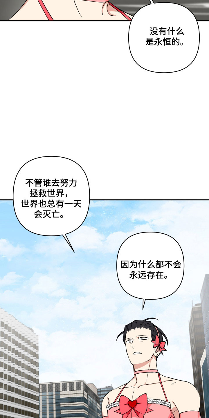 致命粉红漫画,第58章：做出牺牲2图