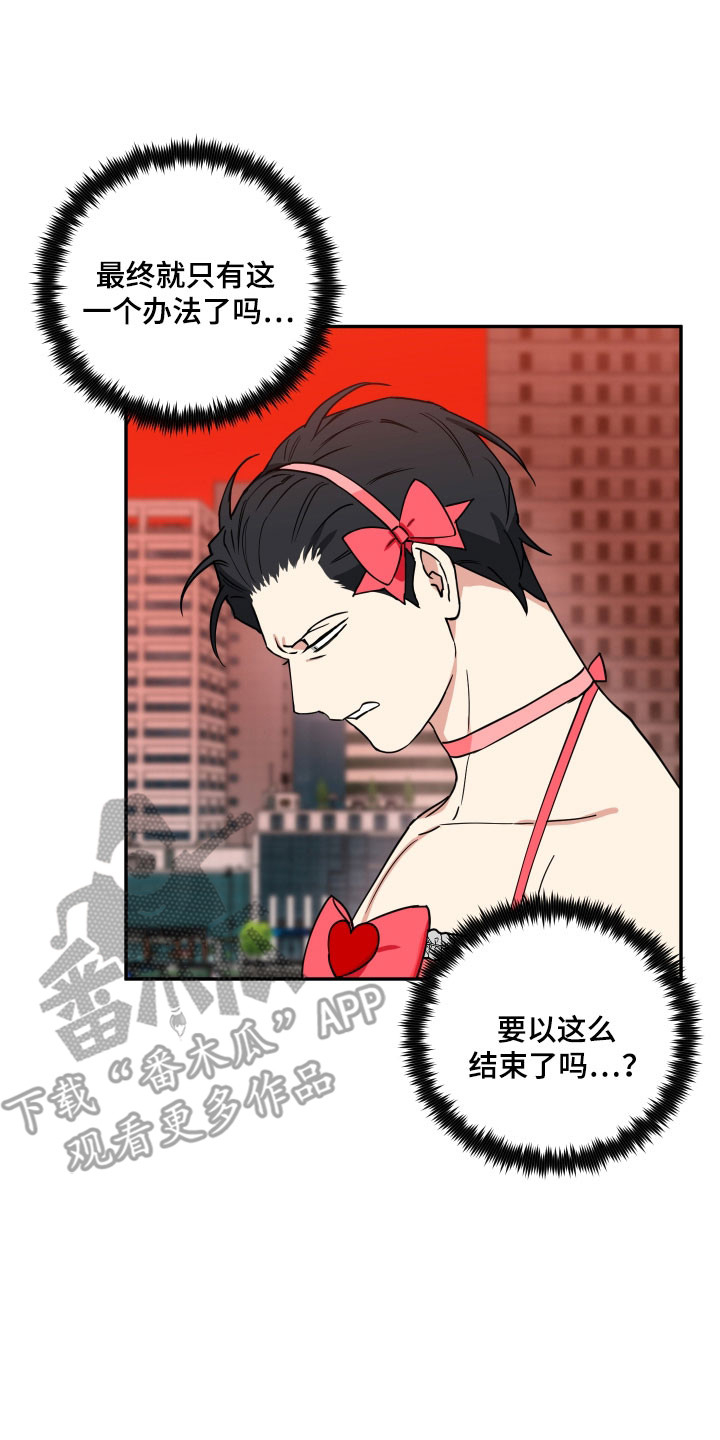 致命粉红漫画,第59章：做出牺牲5图