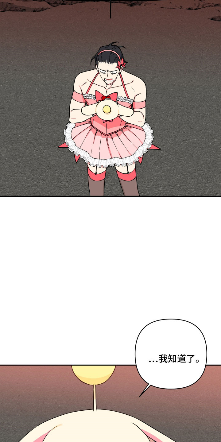 致命粉红漫画,第60章：现在马上2图