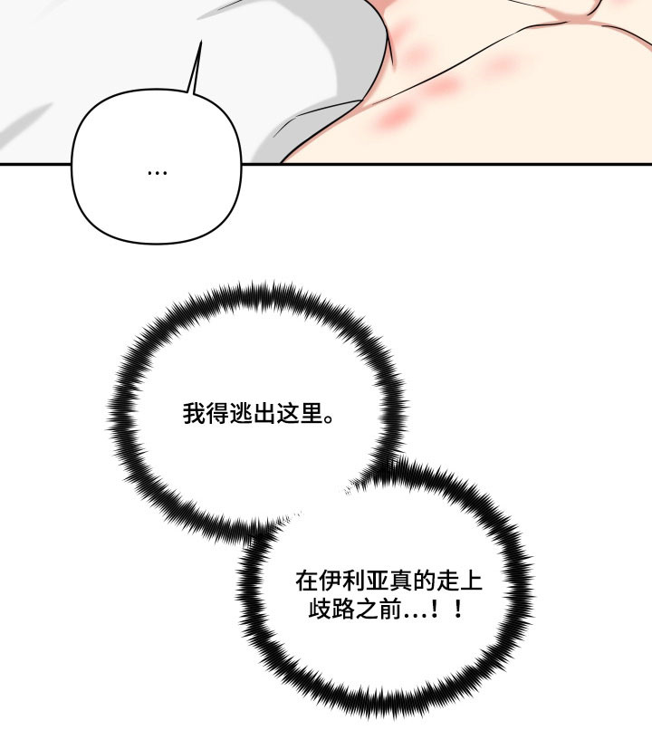 致命粉红漫画,第56章：必须逃跑3图