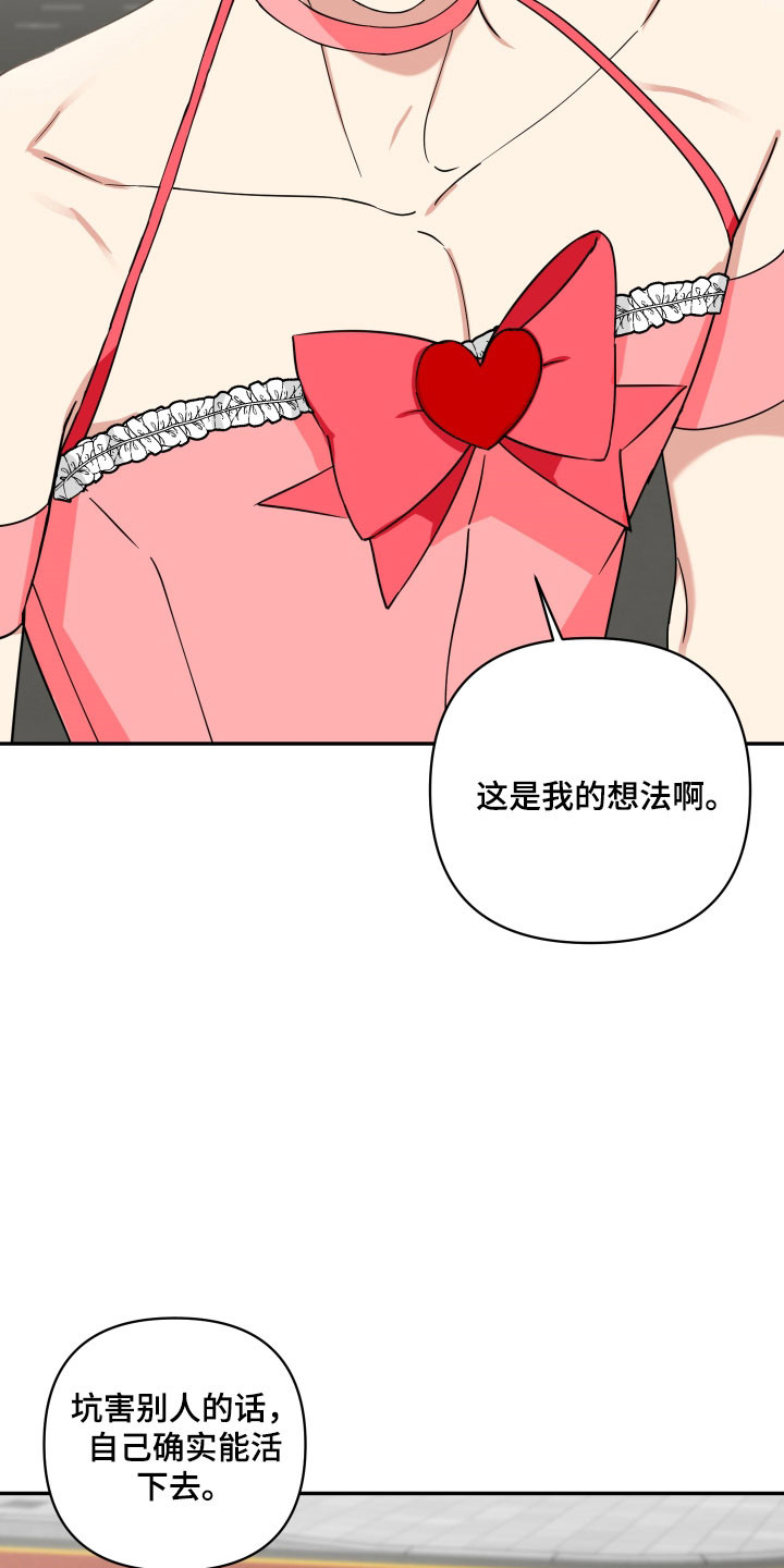 致命粉红漫画,第58章：做出牺牲4图