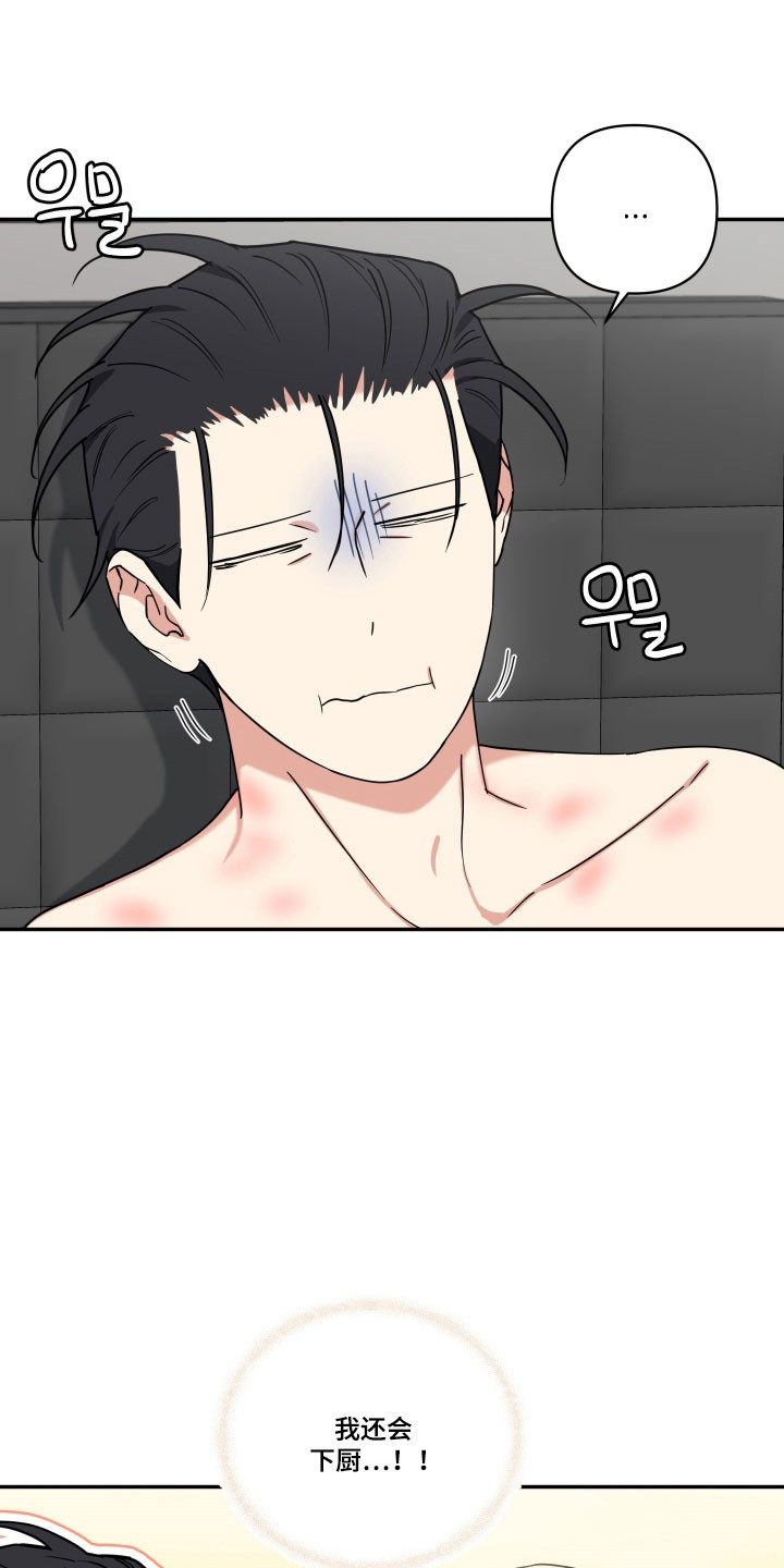 致命粉红漫画,第55章：爱心早餐1图