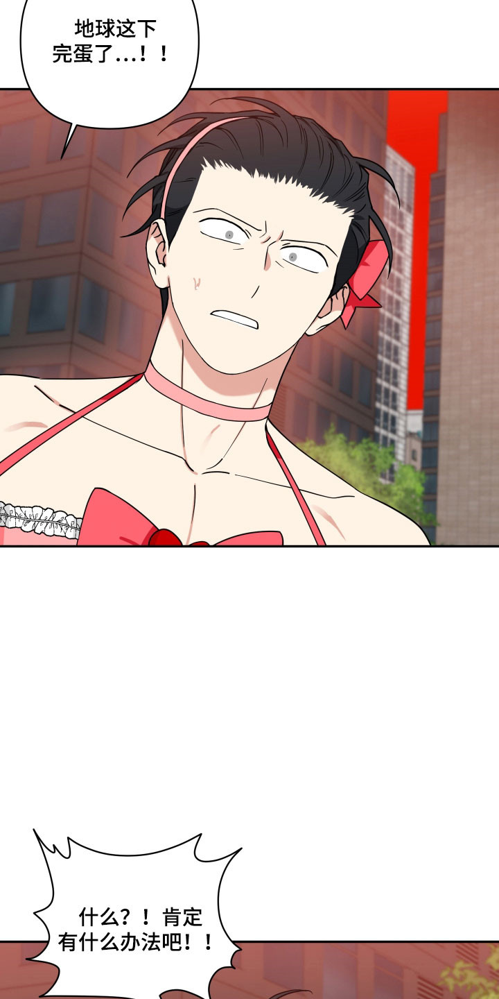 致命粉红漫画,第58章：做出牺牲5图