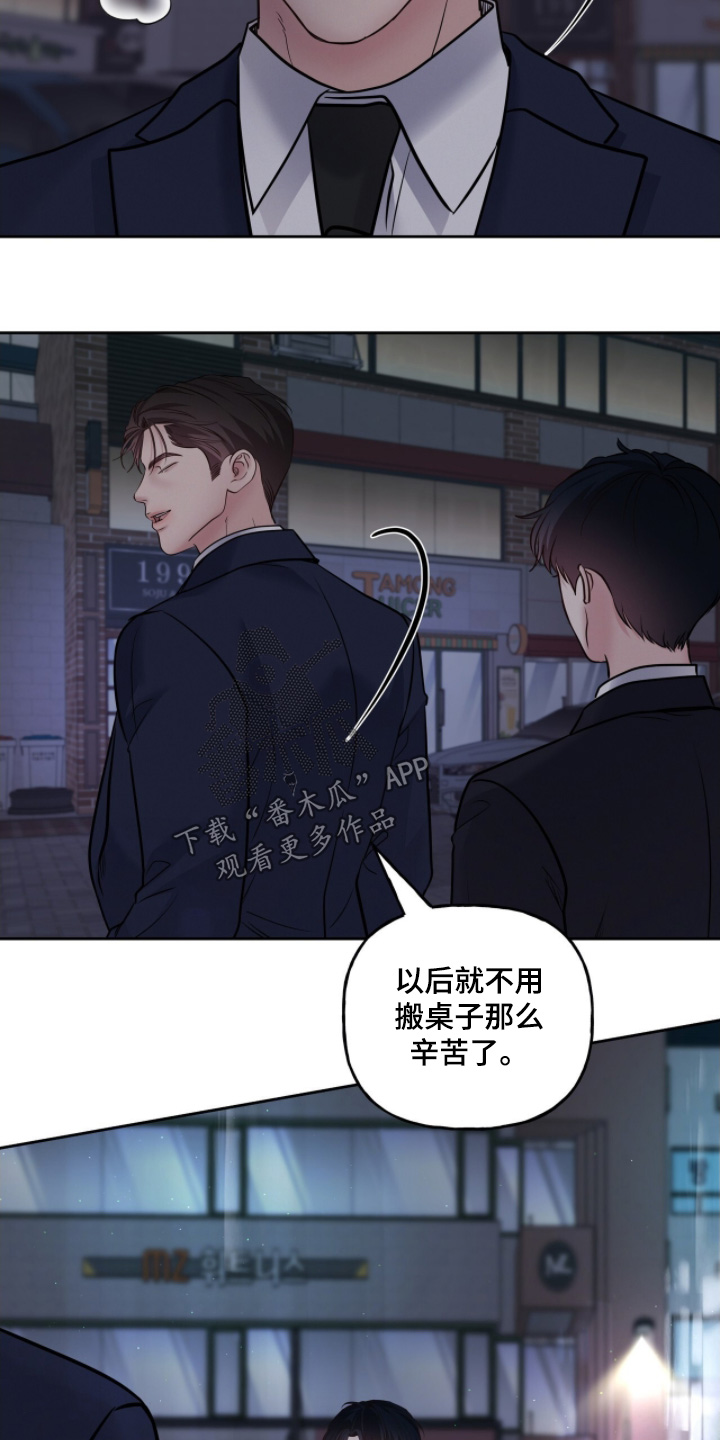 周六的主人漫画,第83章：考虑机会4图