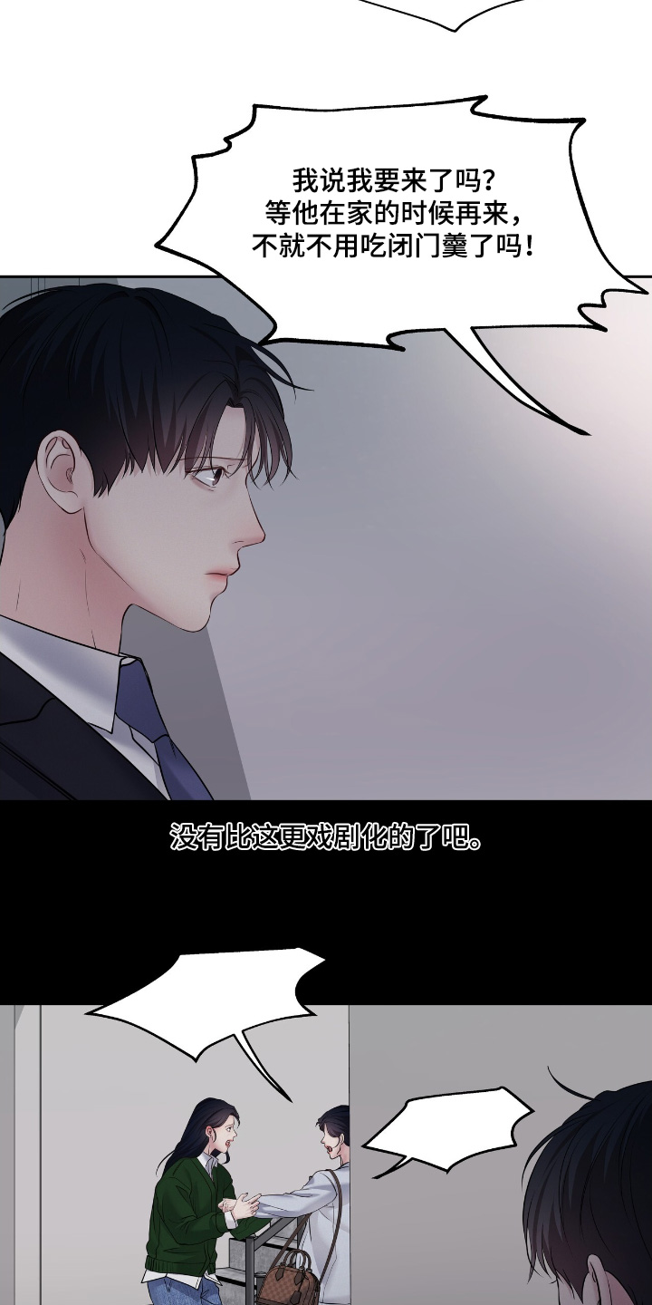 周六的主人漫画,第85章：这样的方式5图