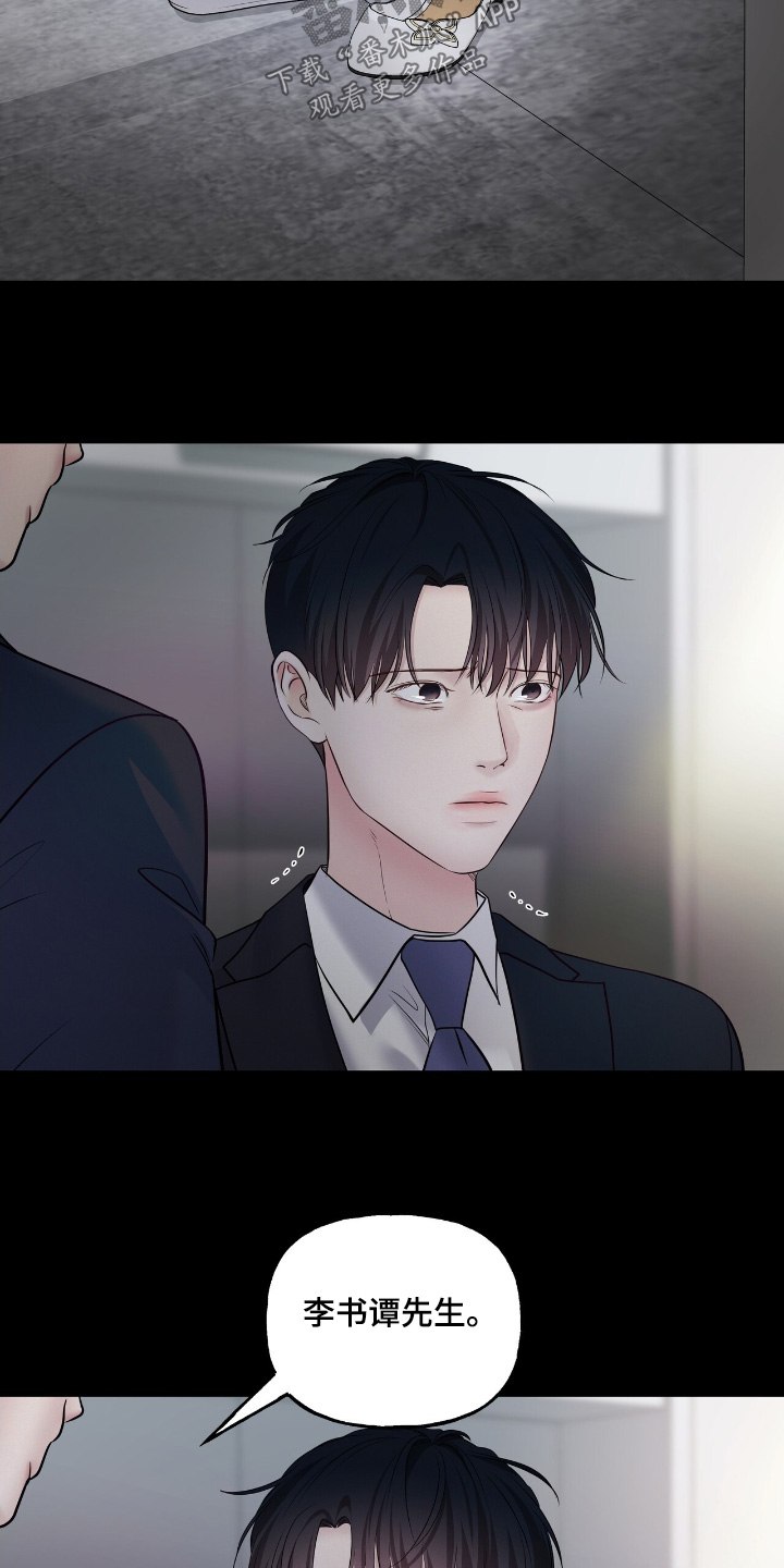 周六的主人漫画,第85章：这样的方式2图