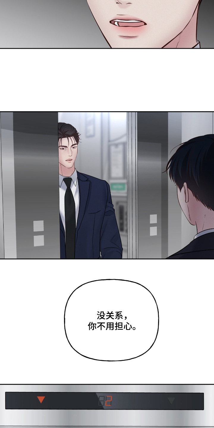 周六的主人挨打章节在第几章漫画,第86章：不用担心5图