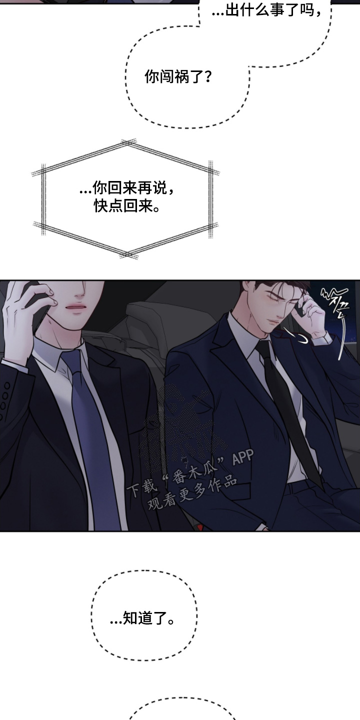 周六的主人漫画,第84章：必须见你5图