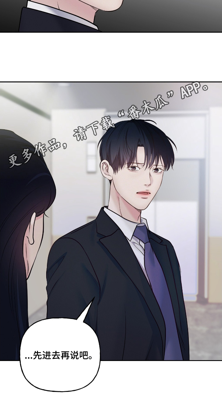 周六的主人挨打章节在第几章漫画,第86章：不用担心3图