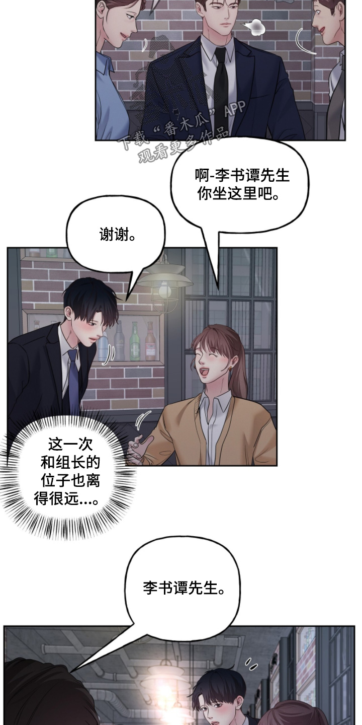 周六的主人漫画,第83章：考虑机会2图