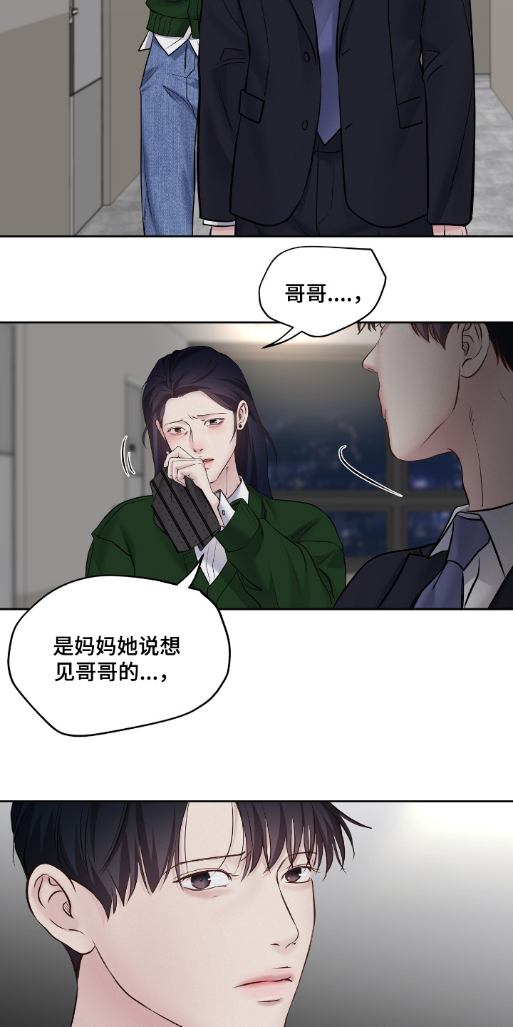 周六的主人挨打章节在第几章漫画,第86章：不用担心2图