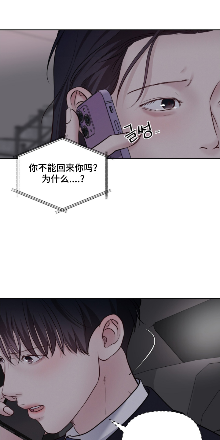 周六的主人漫画,第84章：必须见你4图