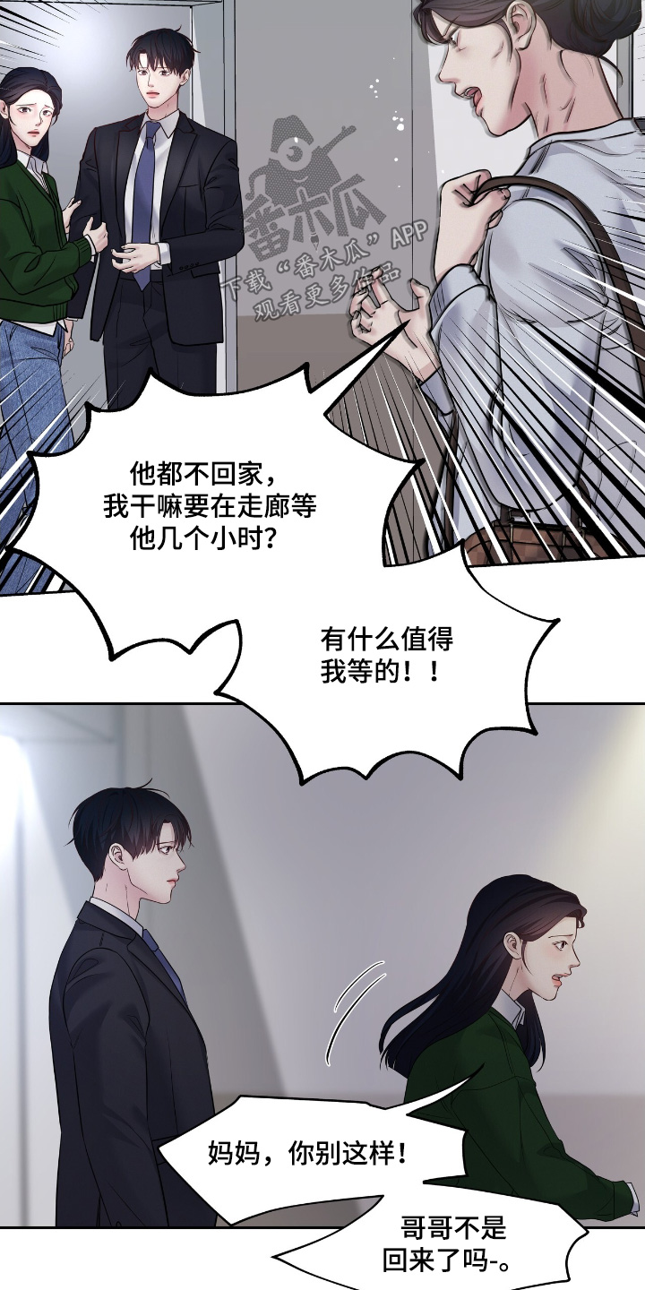 周六的主人漫画,第85章：这样的方式4图