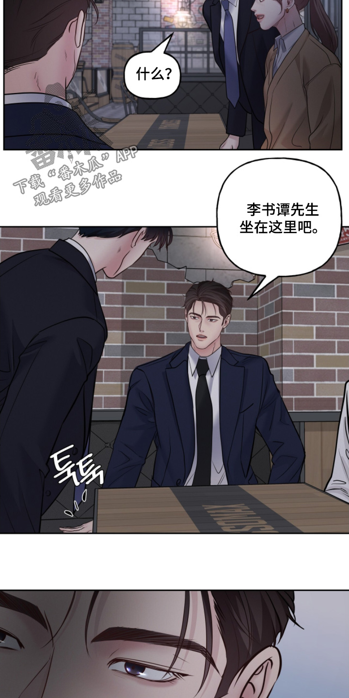 周六的主人漫画,第83章：考虑机会4图