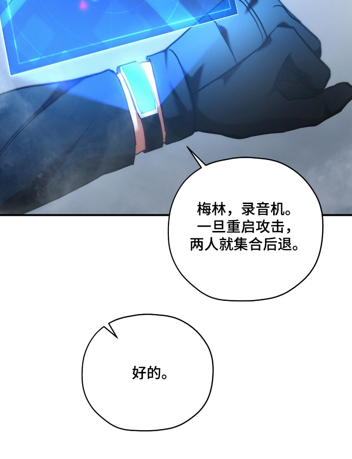 双生救赎结局漫画,第73章：目标靠近4图