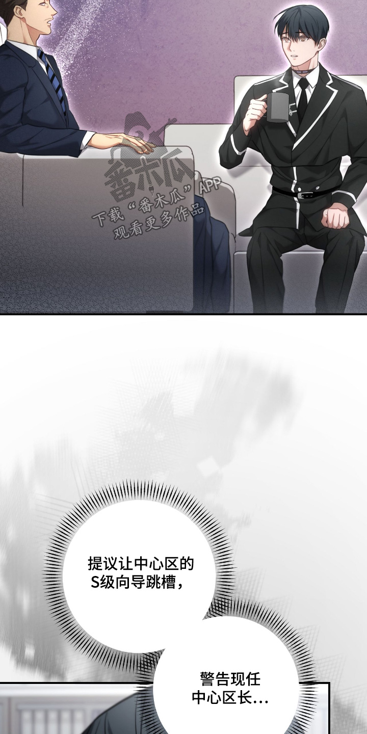 双生子漫画,第66章：我不介意4图