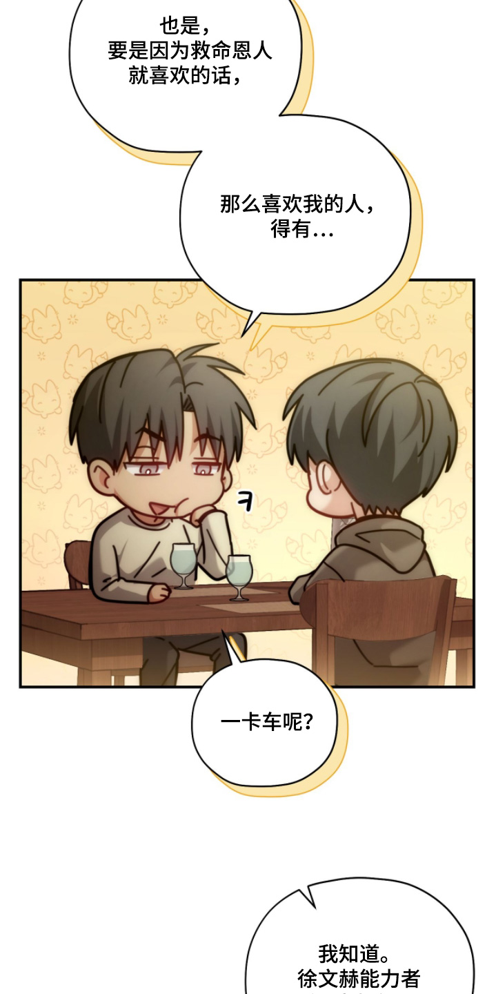 双生救赎结局漫画,第70章：天坑4图