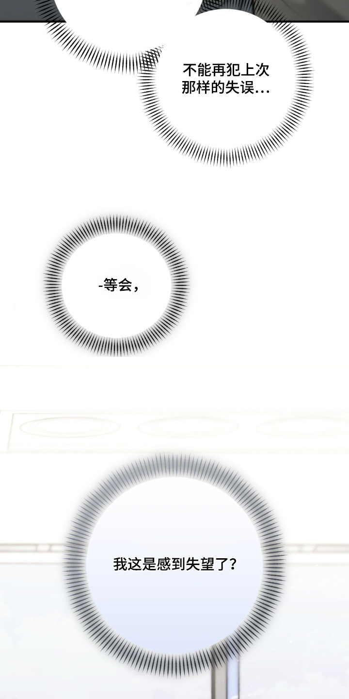 双生子爬梯实验漫画,第68章：我们聊聊2图