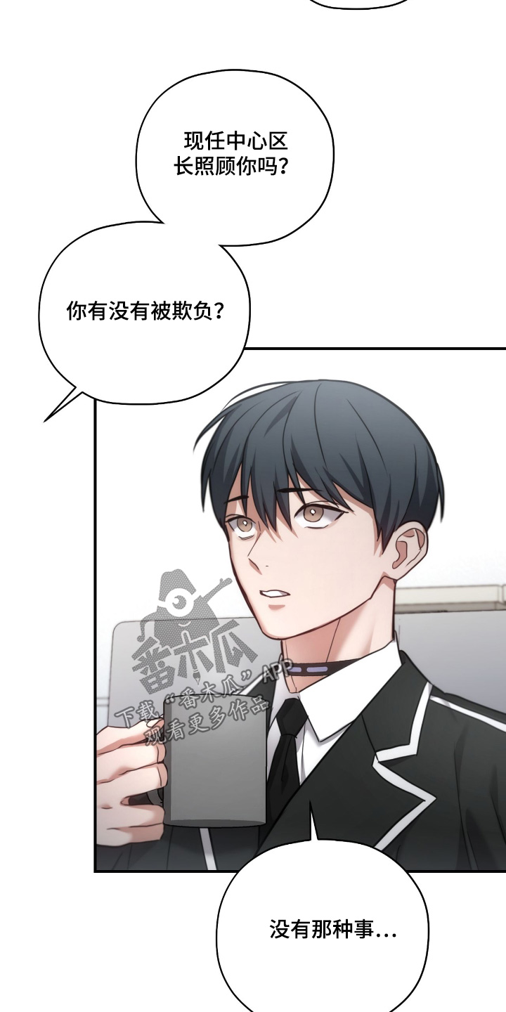 双生子漫画,第66章：我不介意2图