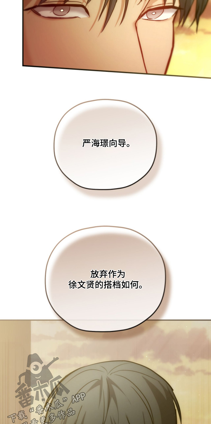 双生救赎结局漫画,第70章：天坑3图