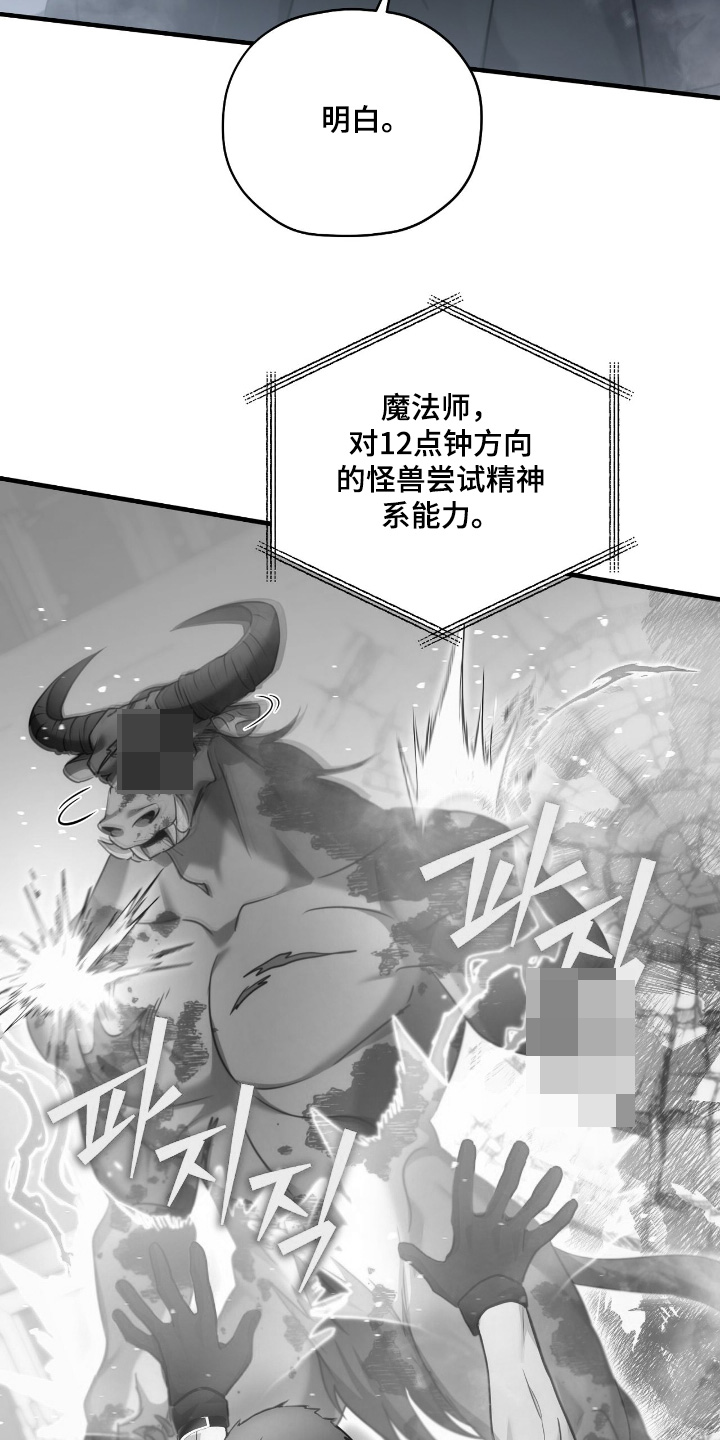 双生救赎结局漫画,第73章：目标靠近2图