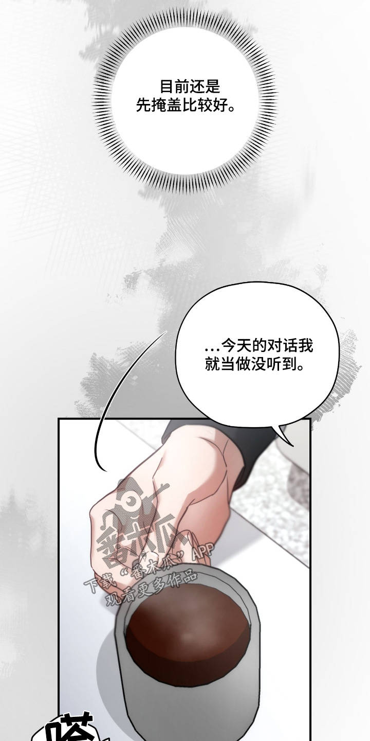 双生子漫画,第66章：我不介意1图