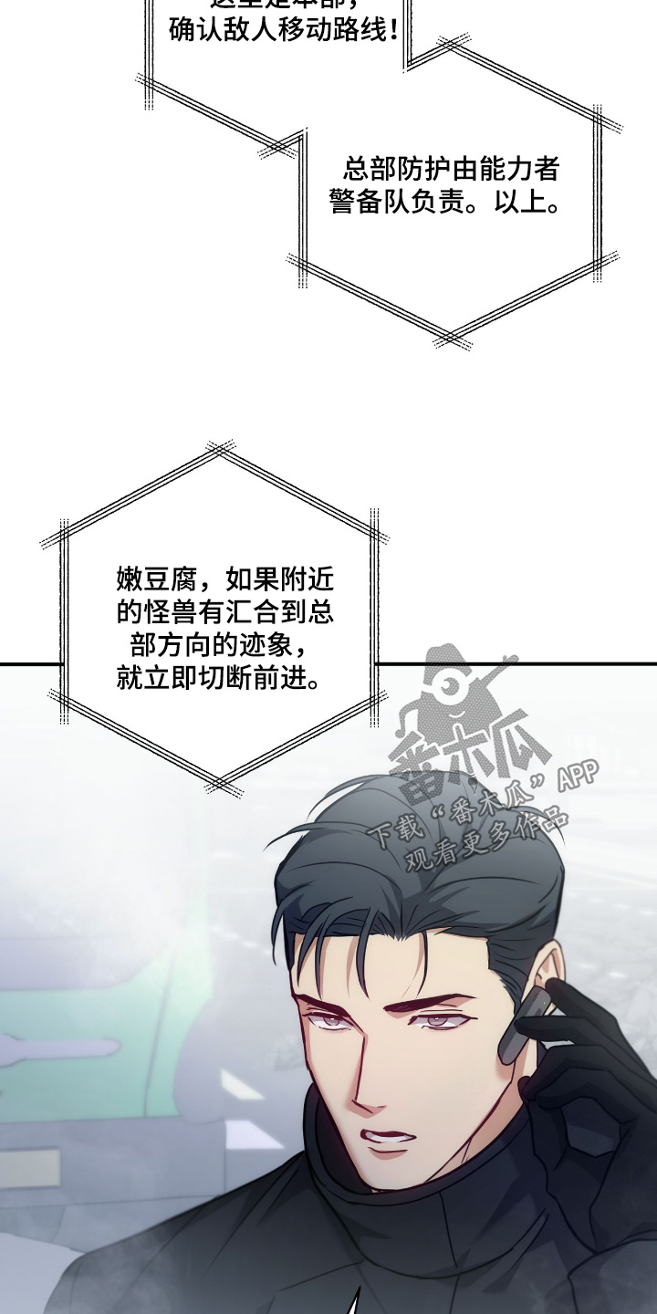 双生救赎结局漫画,第73章：目标靠近1图