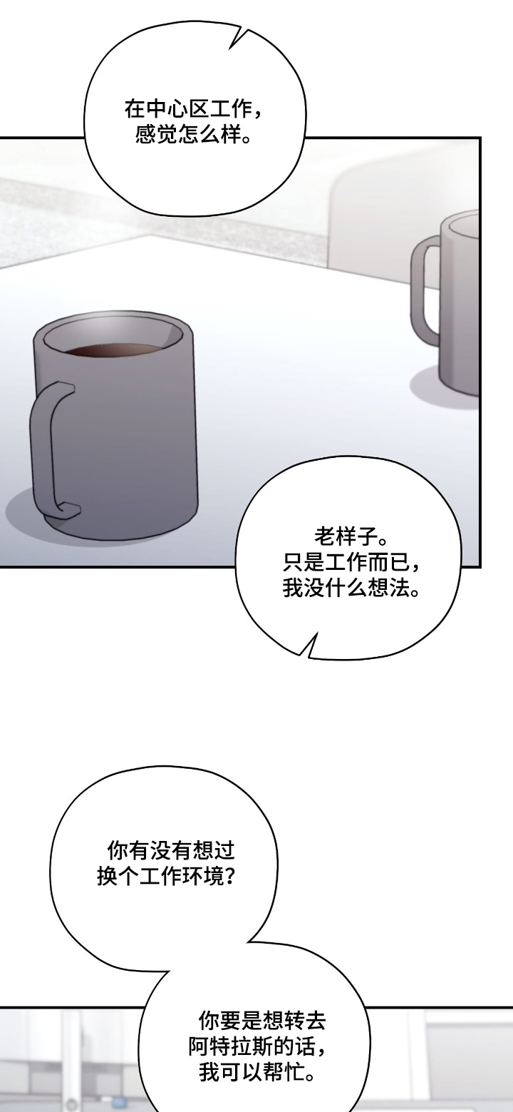双生子漫画,第66章：我不介意3图