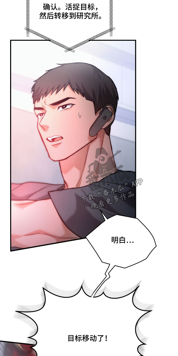 双生救赎结局漫画,第73章：目标靠近4图
