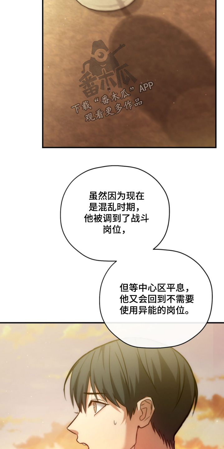 双生救赎结局漫画,第70章：天坑1图