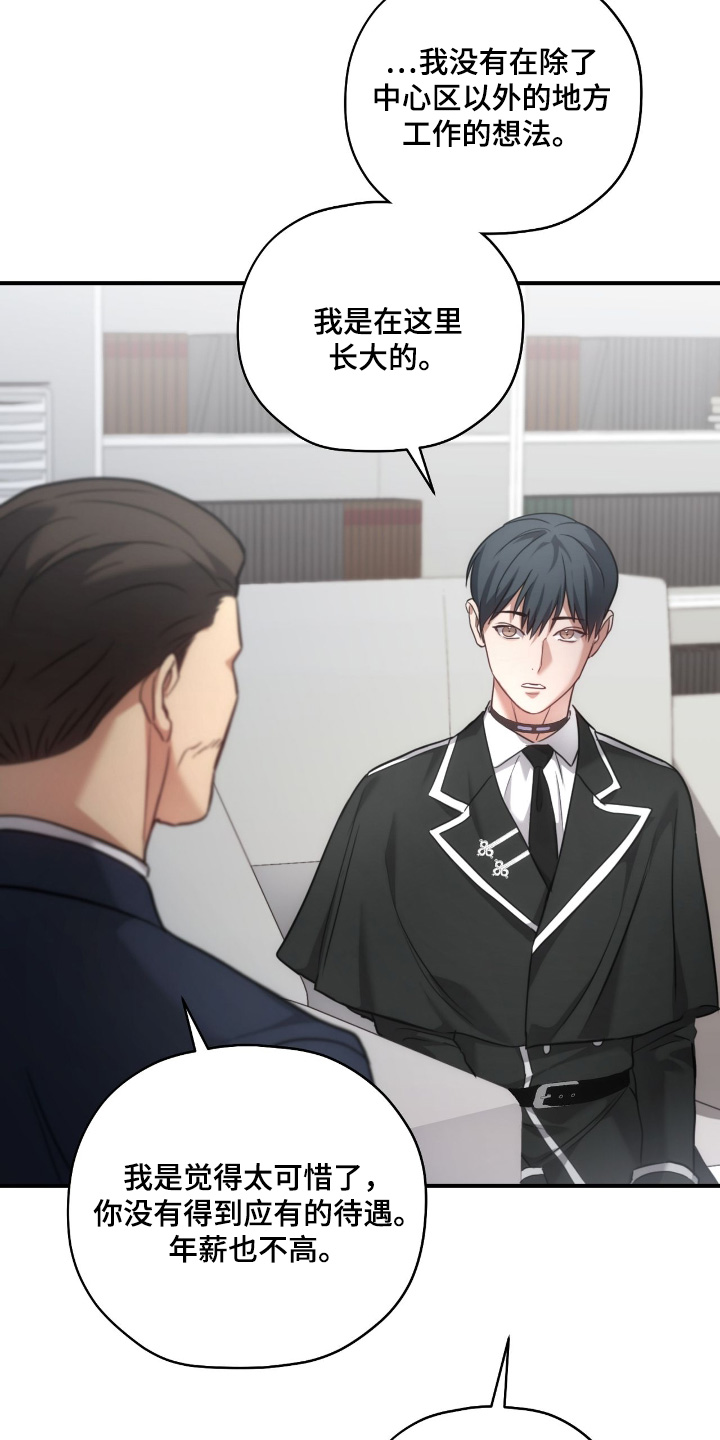 双生子漫画,第66章：我不介意5图