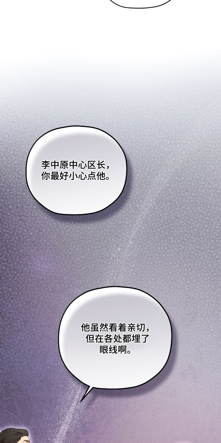 双生子漫画,第66章：我不介意3图