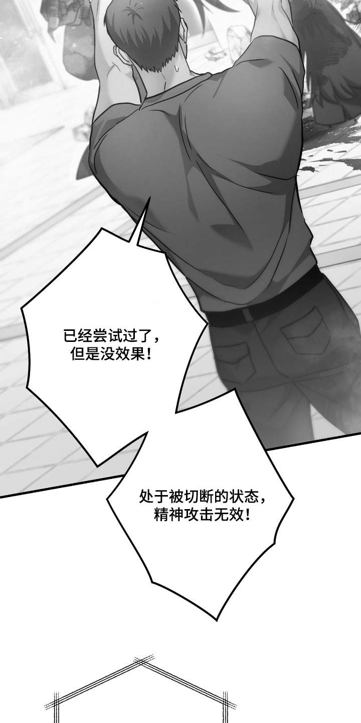 双生救赎结局漫画,第73章：目标靠近3图
