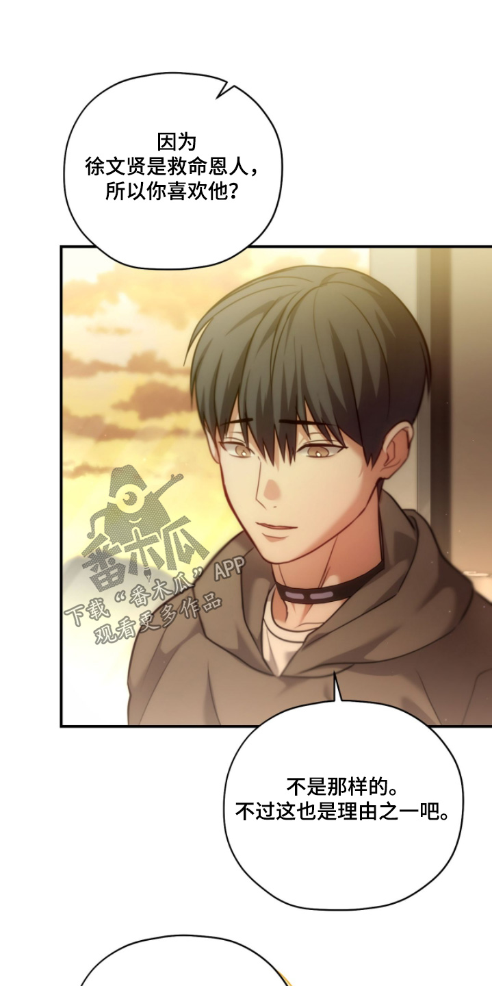 双生救赎结局漫画,第70章：天坑3图