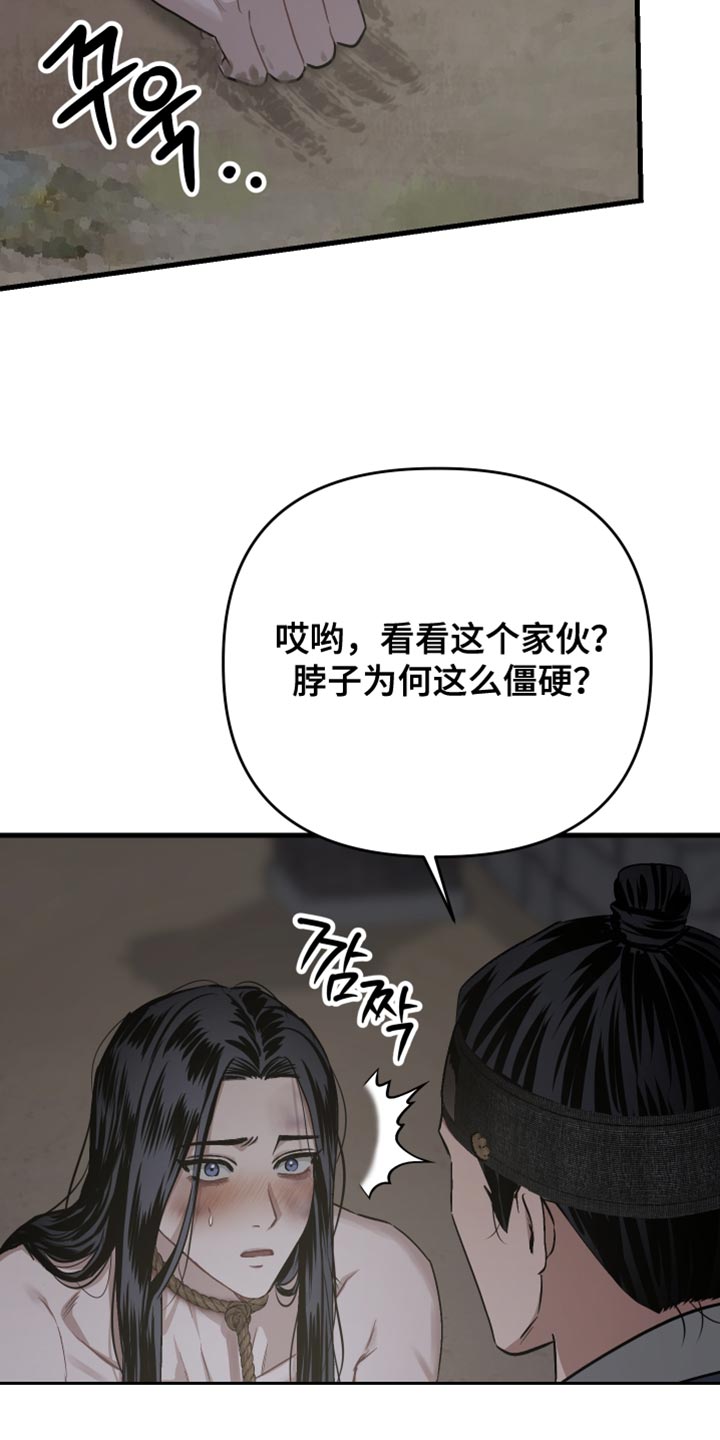 孽脉情缘韩漫原著漫画,第26章：变成野兽1图