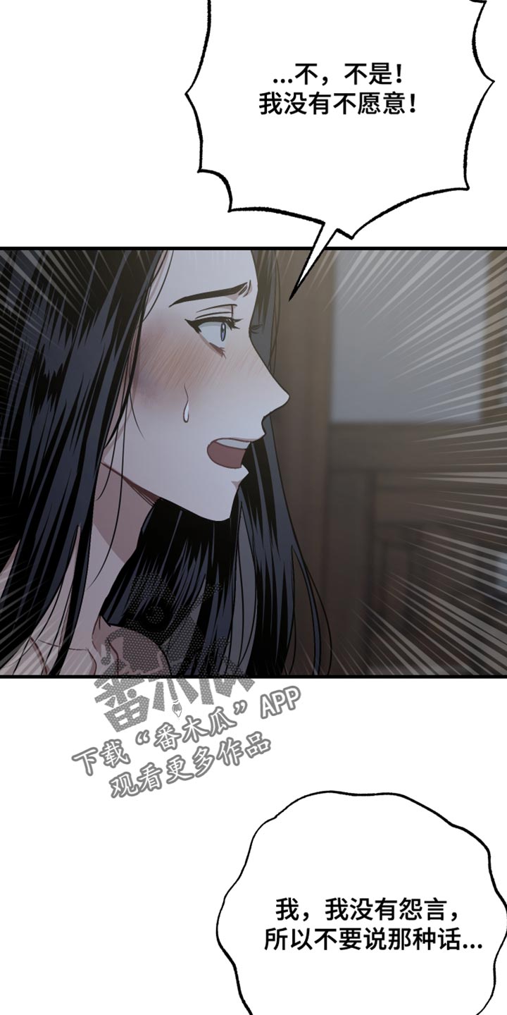 孽脉情缘韩漫原著漫画,第26章：变成野兽3图