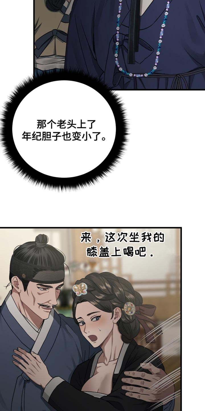 孽脉情缘漫画完整版漫画,第24章：难如登天3图