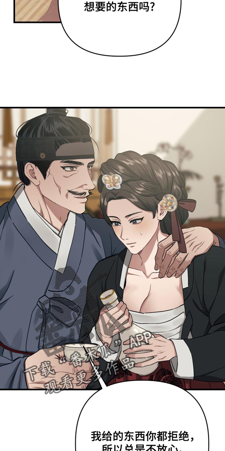 孽脉情缘漫画完整版漫画,第24章：难如登天5图