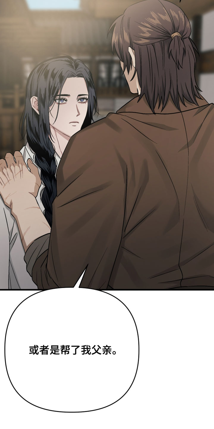 孽脉情缘漫画评分漫画,第30章：【第二季】不要离开我身边4图