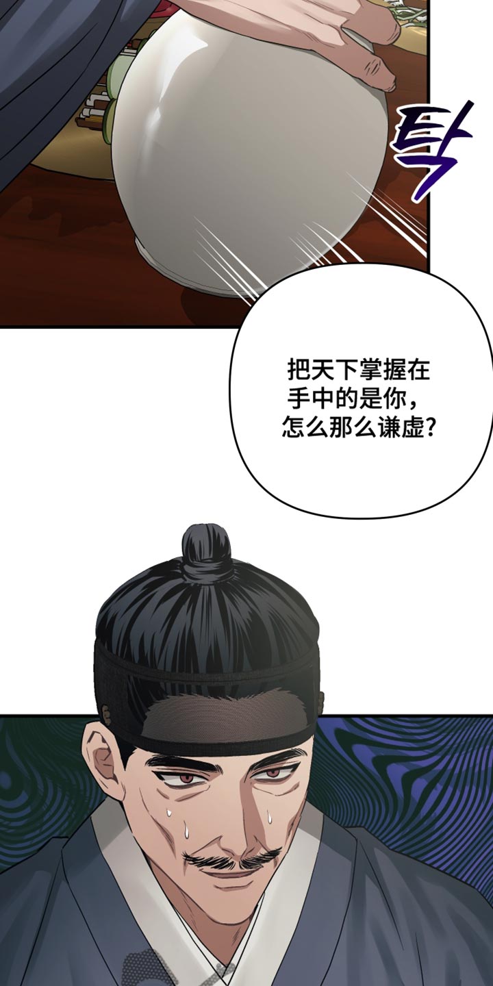 孽脉情缘漫画完整版漫画,第24章：难如登天4图