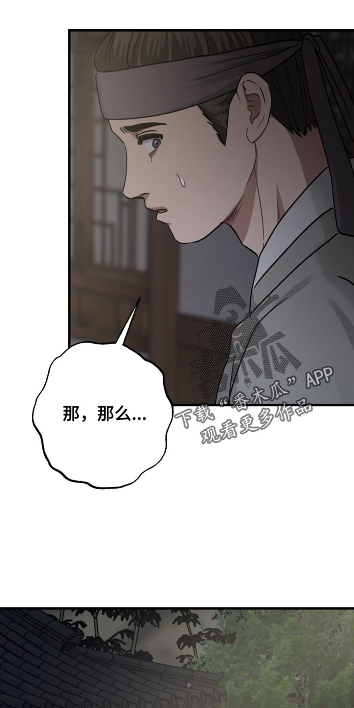 孽脉情缘韩漫原著漫画,第26章：变成野兽2图