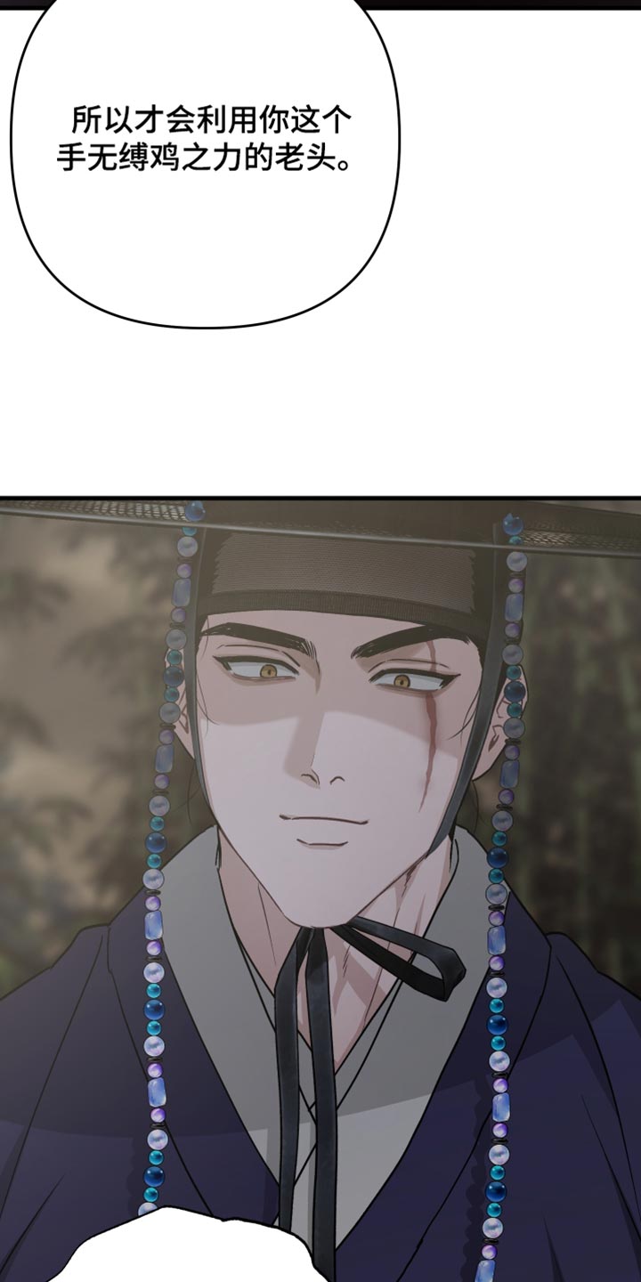 孽脉情缘漫画完整版漫画,第27章：弱点2图