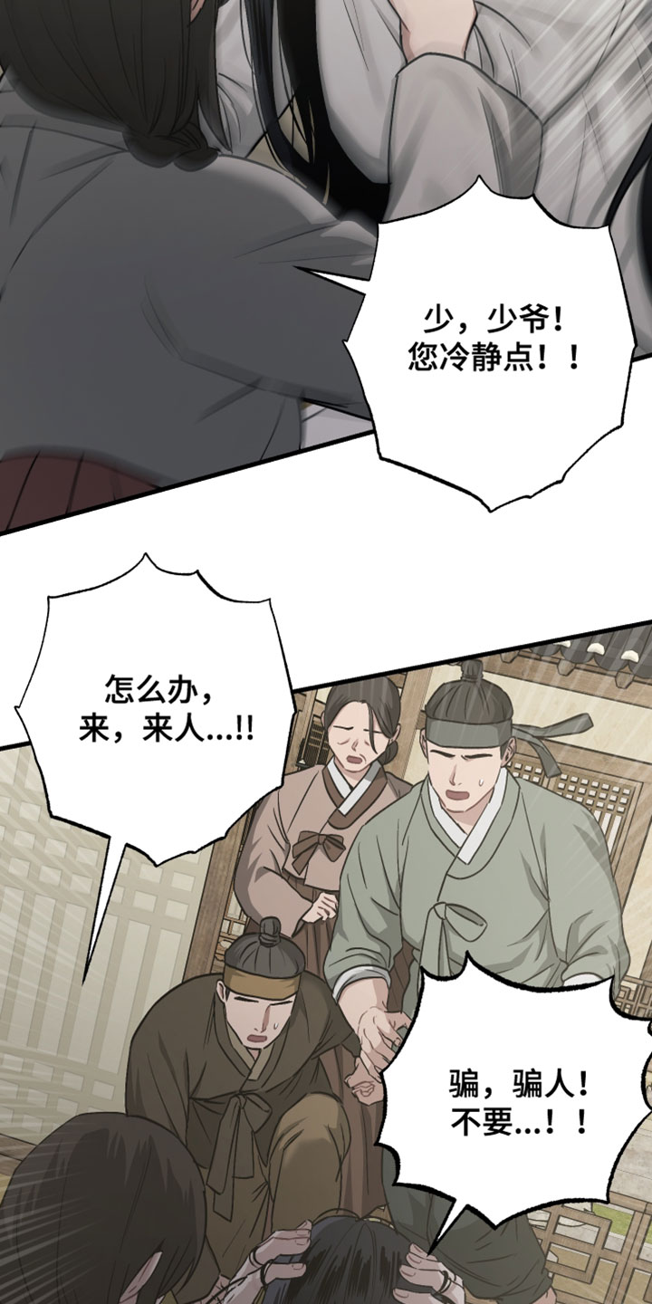 孽脉情缘4漫画,第29章：【第二季】给我一点时间4图